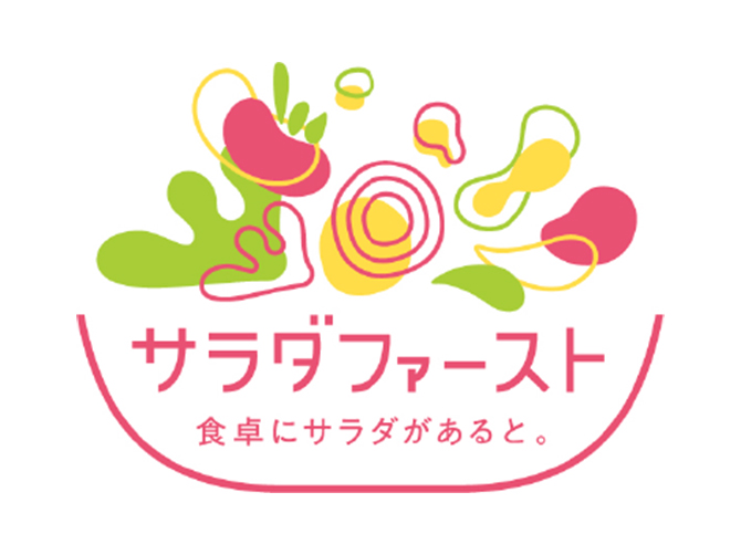 サラダファースト