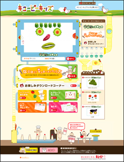 「キユーピーキッズ」トップページイメージ図